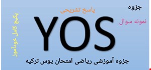 پکیج کامل خودآموز ریاضی کنکور یوس ترکیه 2020yos
